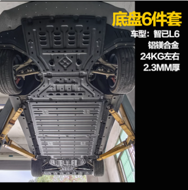 适用于智己L6底盘下护板专用电池装甲防护罩电机挡板汽车配件改装